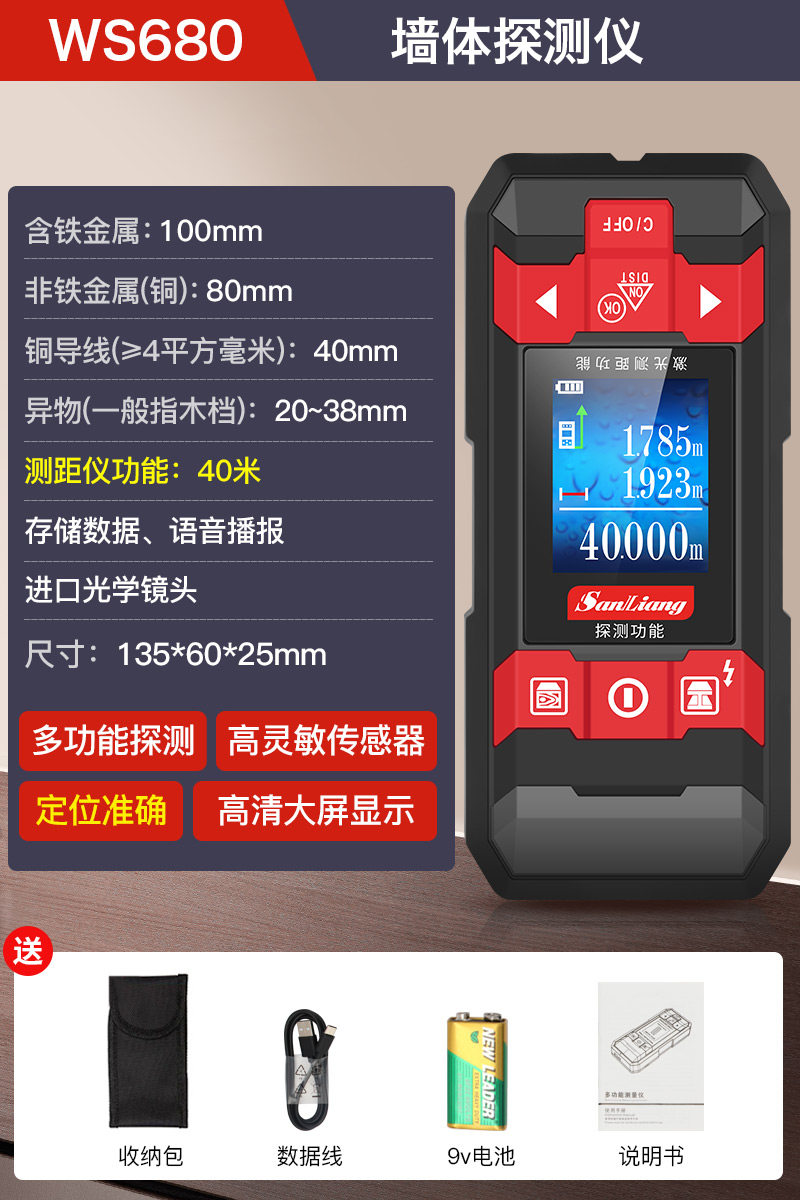 高档日本三量墙体探测仪探测器多功能测量仪器检测仪钢筋墙内电线