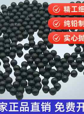精密实心纯铅珠铅粒铅沙铅球工业配重2/3/4/4.5/5.5/6/8/101517mm