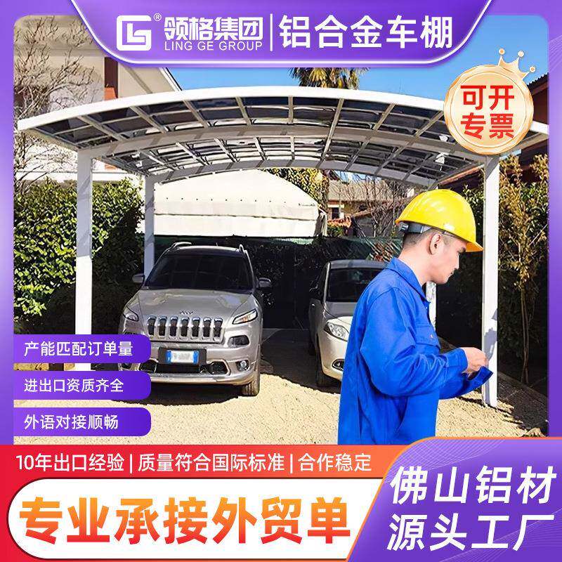 遮阳棚户外铝合金雨棚院子遮雨棚阳光房露台庭院室外楼顶家用停车