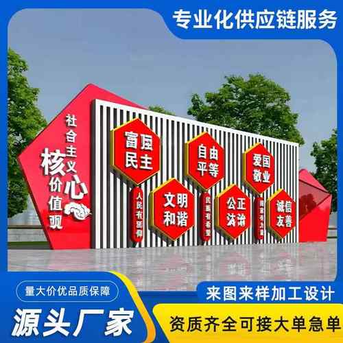 户外铁艺景观小品雕塑校园社会主义核心价值观标牌美丽乡村标识