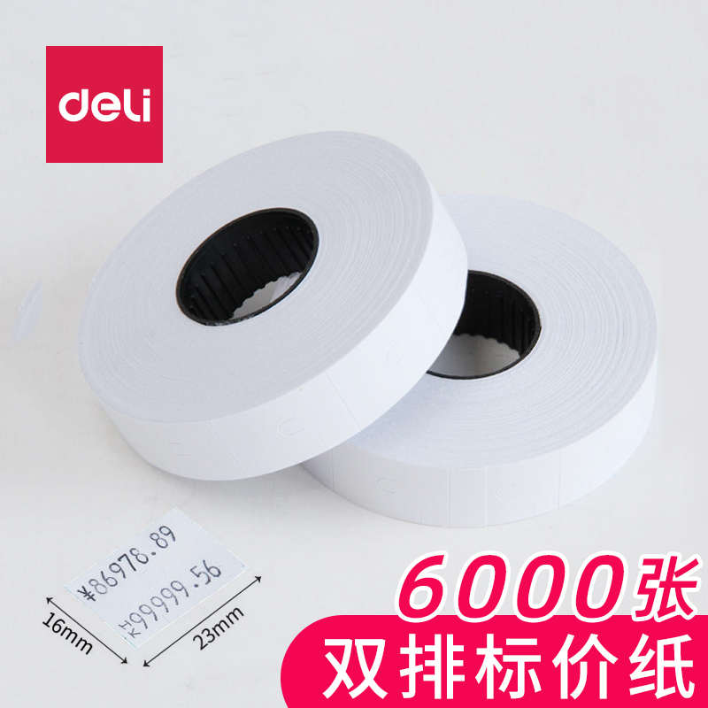 得力双排打码机标价纸3209 超市商品手写价格签纸 适7505 6600标