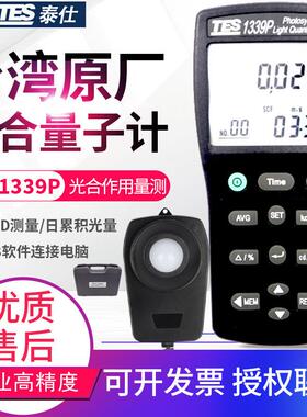 台湾照度计-1339P光合作用记录型光量子计密度计PPFD/DLI