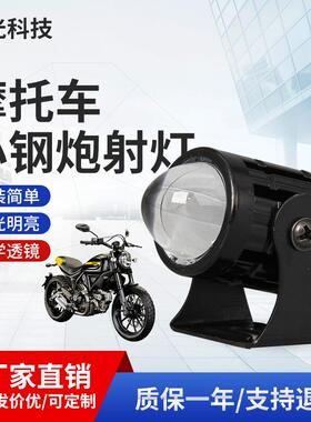LED小钢炮摩托车射灯双色电动车改装大灯远近光一体摩托车前照灯