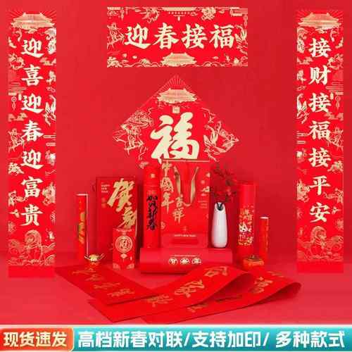 2026马年广告对联定制专版丝绸春联定做植绒福字大礼包现货印logo