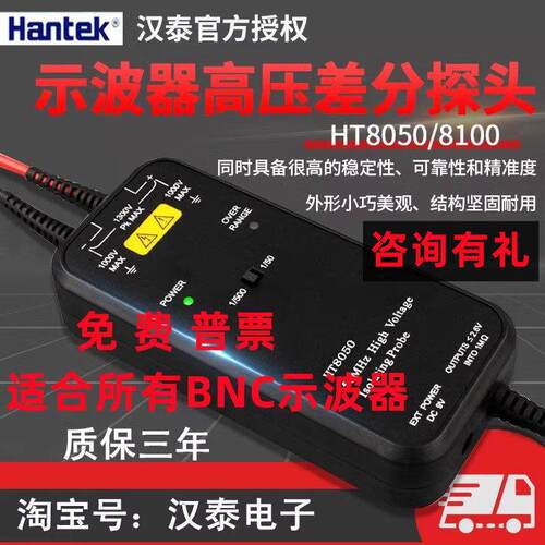 汉泰HT8100/HT8050高压隔离差分监视器探棒1300V示波器100M浮地测