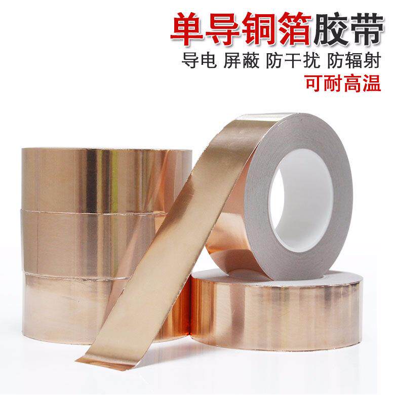 铜箔导电屏蔽胶带 防火耐高温单导铜箔纸 宽60MM*0.05MM