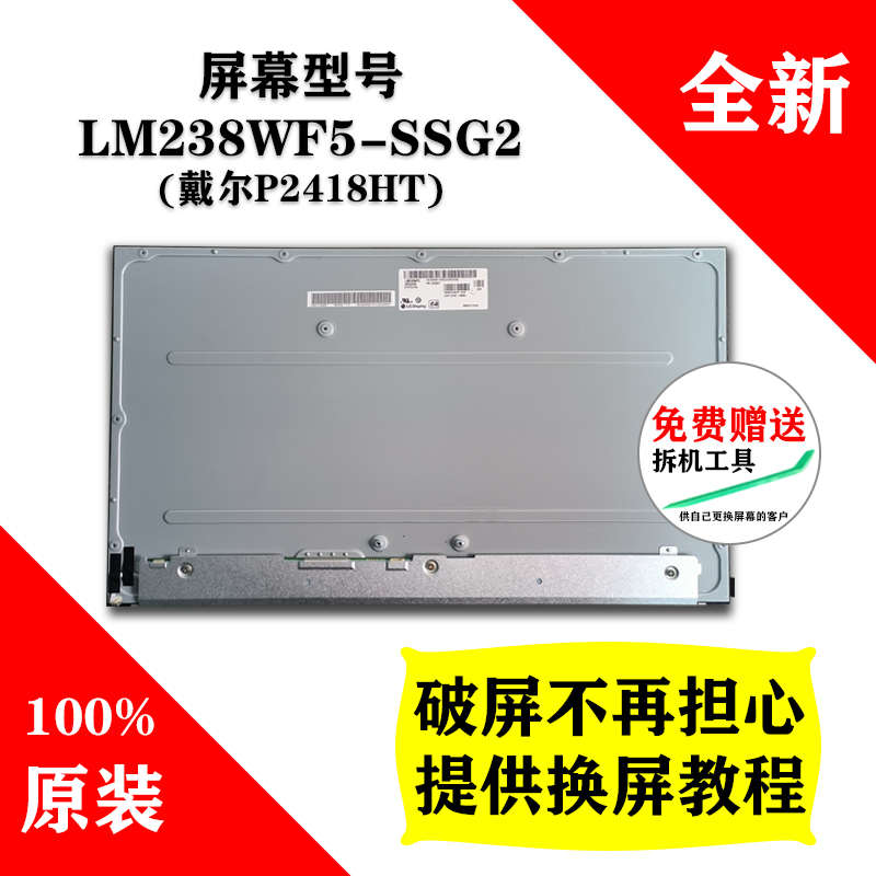 戴尔P2418HT 惠普一体机10点触摸屏全新原装23.8寸LM238WF5-SSG2