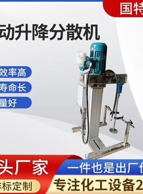 4kw电动升降分散机变频调速实验分散机高速油漆涂料混合搅拌机