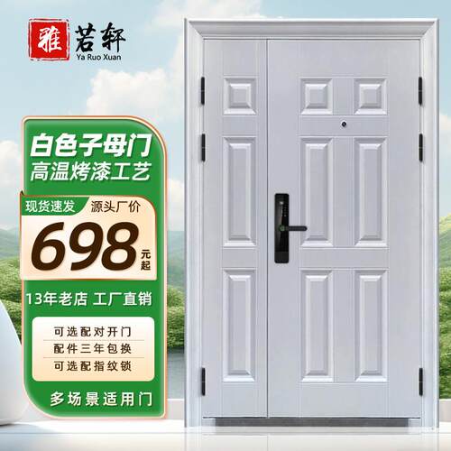 防盗门入户门白色钢质农村自建房别墅大门进户门双开 关子母门室