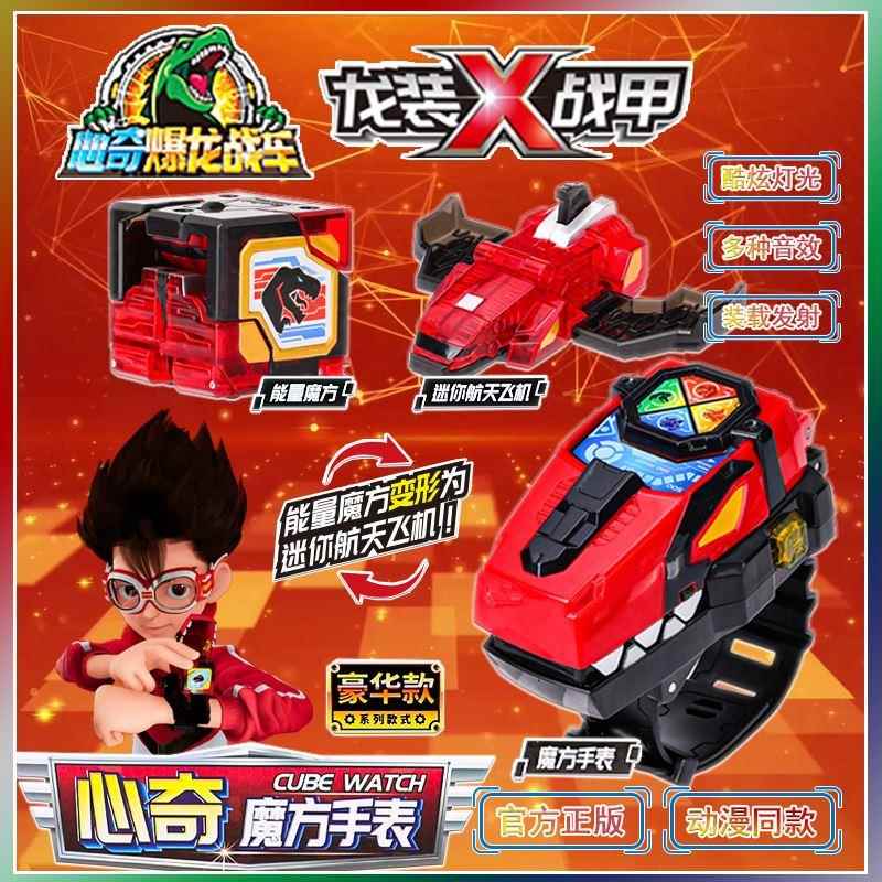 心奇爆龙战车x魔方手表玩具变形航天飞机坦克变形机器人玩具男童