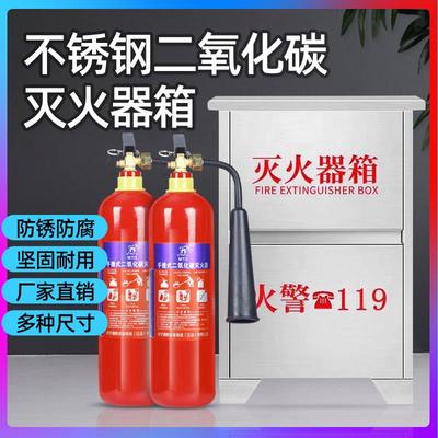 二氧化碳灭火器箱3公斤2只装304不锈钢201消防箱7/5kg公斤灭火箱