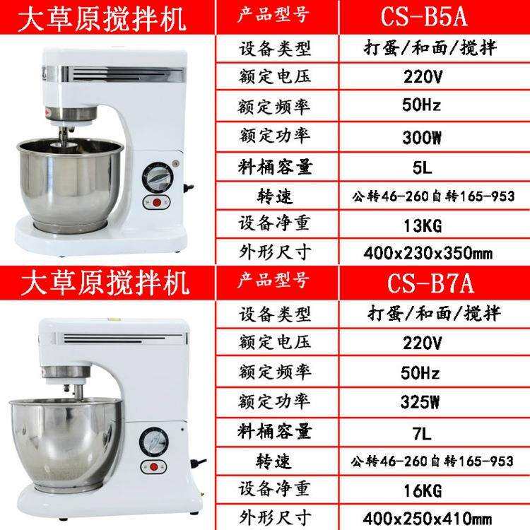 大草原厨师机 7L全自动搅拌机打蛋奶油机奶茶店奶盖机商用 奶油机