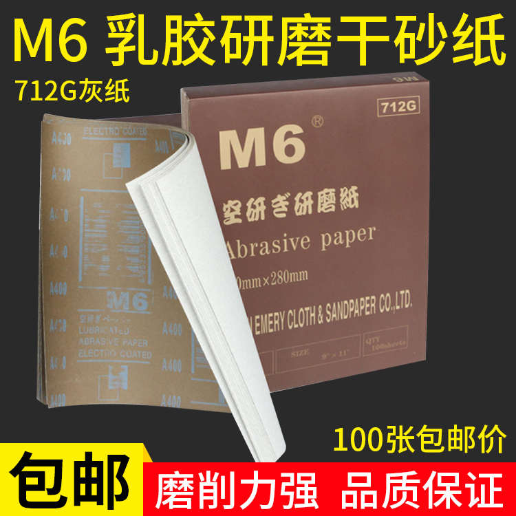 M6乳胶干磨砂纸712G干砂咖啡纸家具木器墙面乳胶漆腻子打磨沙皮纸