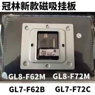 冠林GL8-F62M/F72M智能终端室内机GL7-F62B可视对讲挂板支架挂钩