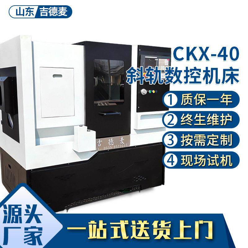 CKX-40斜轨数控机床全自动车床小型卧式机床斜轨数控车床