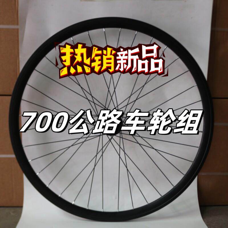 700C碟煞款公路自行车前后卡式快拆车轮19/23/25/28/32C跑车轮组