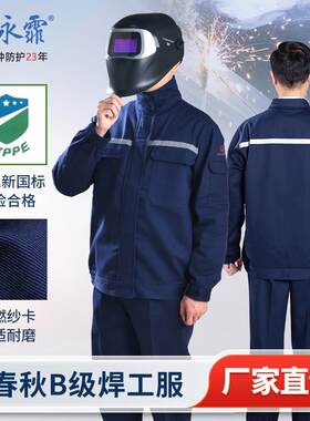 B级焊接工作服套装焊工防护服电焊防烫耐磨车间工装厂服劳保