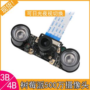 树莓派摄像头红外夜视500W像素模块可调焦镜头75.5度3B/4B/zero