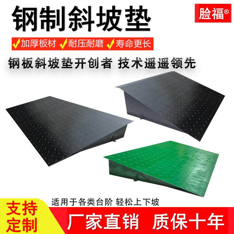 高承重钢板斜坡台阶垫门槛定制铁板架子金属马路牙子辅助上坡道