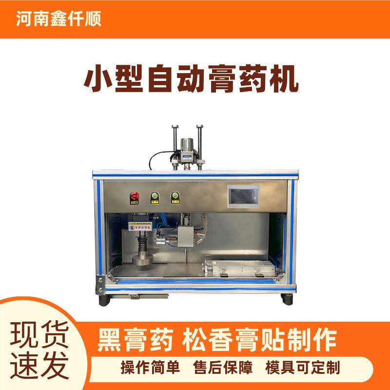 小型家用黑膏药压片成型机膏药贴滴注摊涂不锈钢模具传统膏药制作