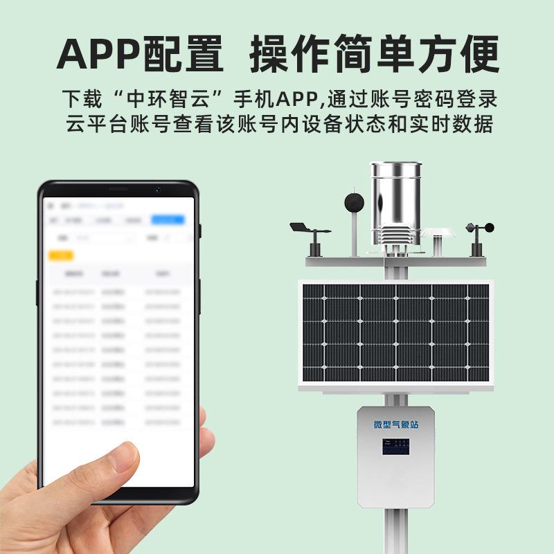 大气压风速风向仪微型气象站室外自动雨量一体化智能无线气象站