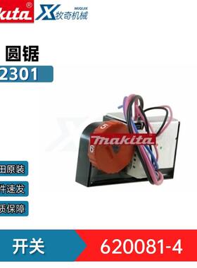 牧田电动工具 配件开关620081-4适用RP2300FCX RP2301FC修边机