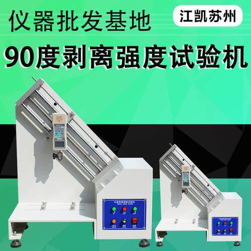 90度剥离强度测试仪胶带剥离力测试仪铝箔铜箔不干胶剥离力测试机