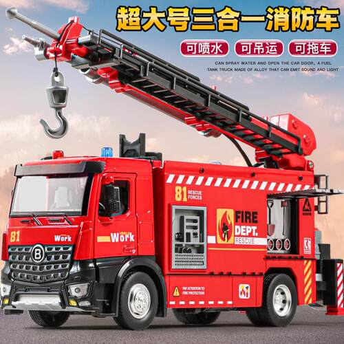 超大号合金消防车玩具可喷水儿童道路救援拖车吊车玩具车模型男孩