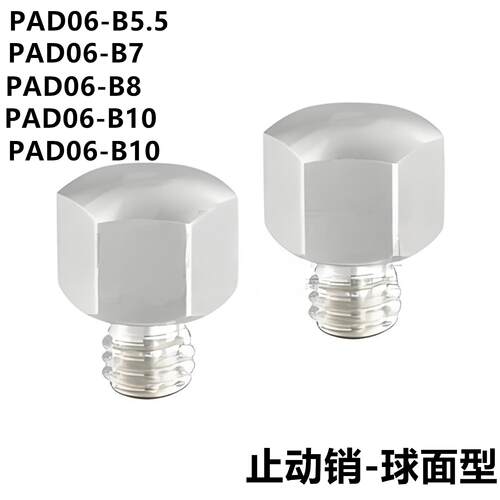 怡合PAD06-B5.5 B7 B8 B10 B10B B13 B14 B17 B19止动销-球面型达