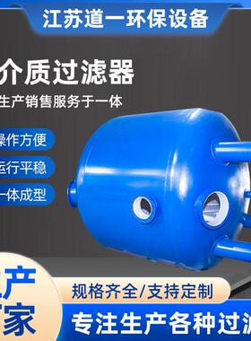 全自动大型工业污水石英砂过滤器铁锰砂活性炭砂滤多介质过滤器