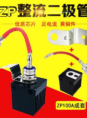 ZP100A 成套 200A 300A 1600V2CZ KP 50A 3CT整流二极管带散热器