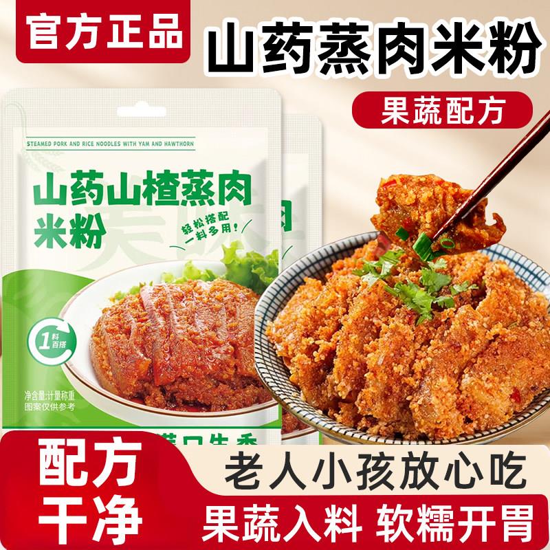 山药蒸肉米粉家用粉蒸肉专用粉山药山楂排骨米粉麻辣五香蒸肉米粉
