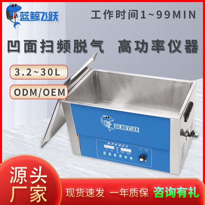小型式高功率超声波清洗机智能液晶台自动洗数显除油除锈乳化清器