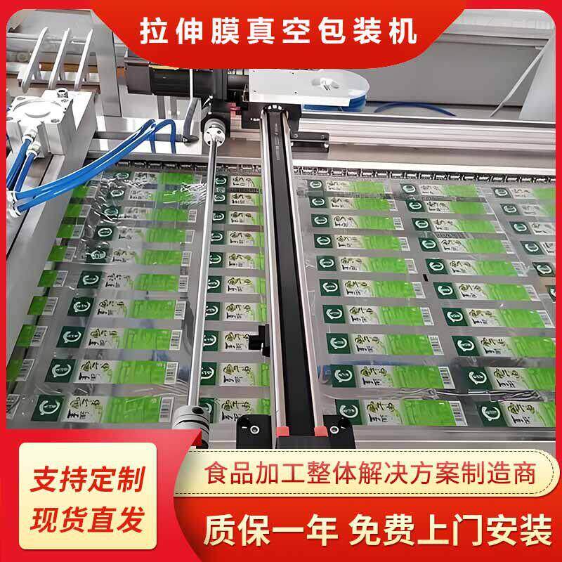 连续式拉伸膜真空包装机520型包装设备全自动封口机支持定制