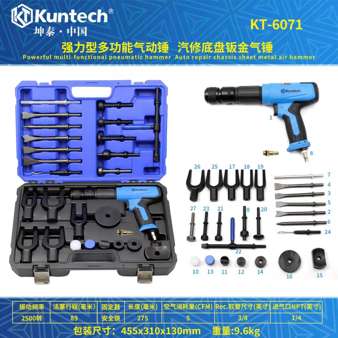KT6071多功能气动锤气动球头拆卸工具碟煞盘拆装专用气锤气铲