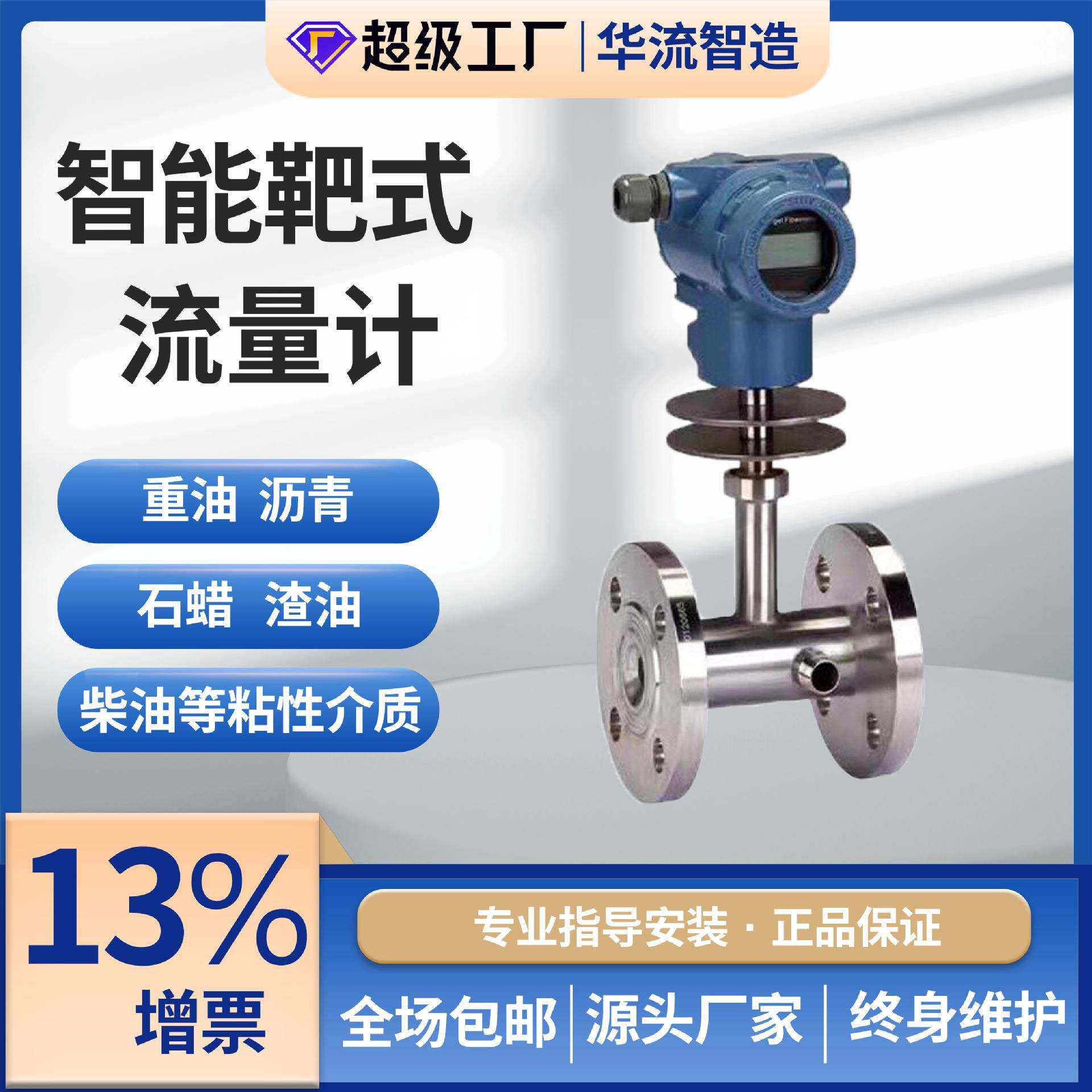 厂家直供 智能靶式法兰海水高温糖浆重油石蜡数显流量计