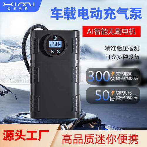 夕米车载充气泵一件起批汽车充气泵自动冲停电动无线充气泵打气泵