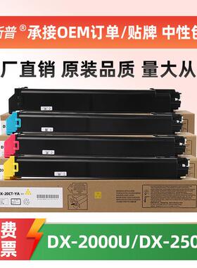 适用夏普DX-20CT粉盒DX-2008UC 2508NC墨粉盒DX-25CT碳粉原装品质