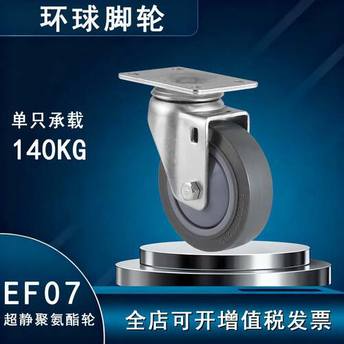 环球脚轮 EF07中型超静聚氨脂3寸3.5寸4寸5寸 耐磨 静音轮 平边