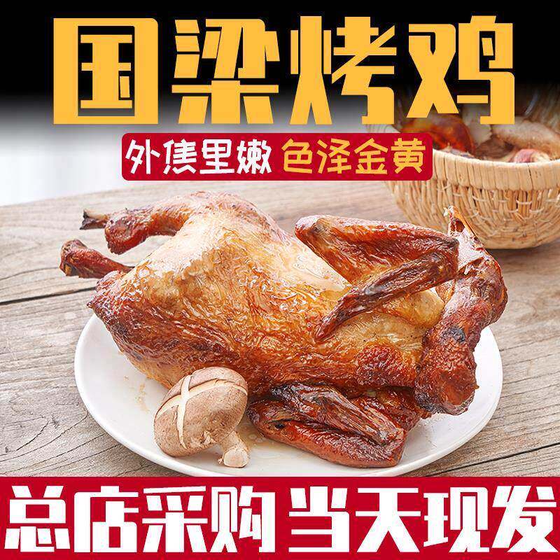 山东淄博特产国梁烤鸡整只真空卤味熟食烧鸡五香开袋即食