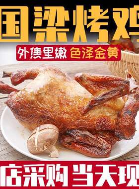 山东淄博特产国梁烤鸡整只真空卤味熟食烧鸡五香开袋即食