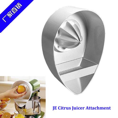 榨橙汁附件，适用kitchenaid 厨宝搅拌机 榨汁器 榨橙汁附件 配件