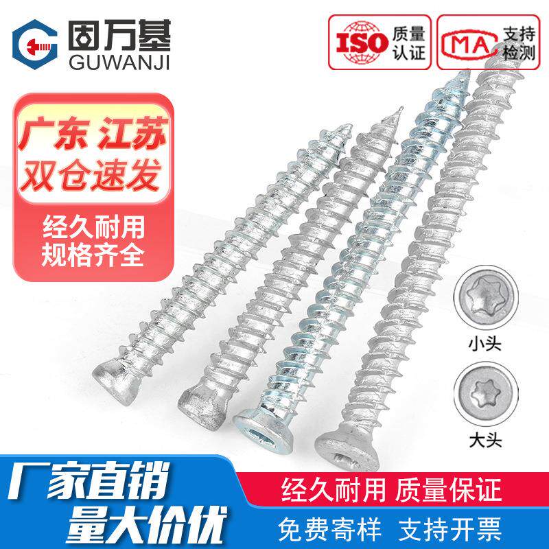 路锈宝自切螺丝T30梅花槽内六角水泥混凝土吊顶门窗安装自攻螺钉