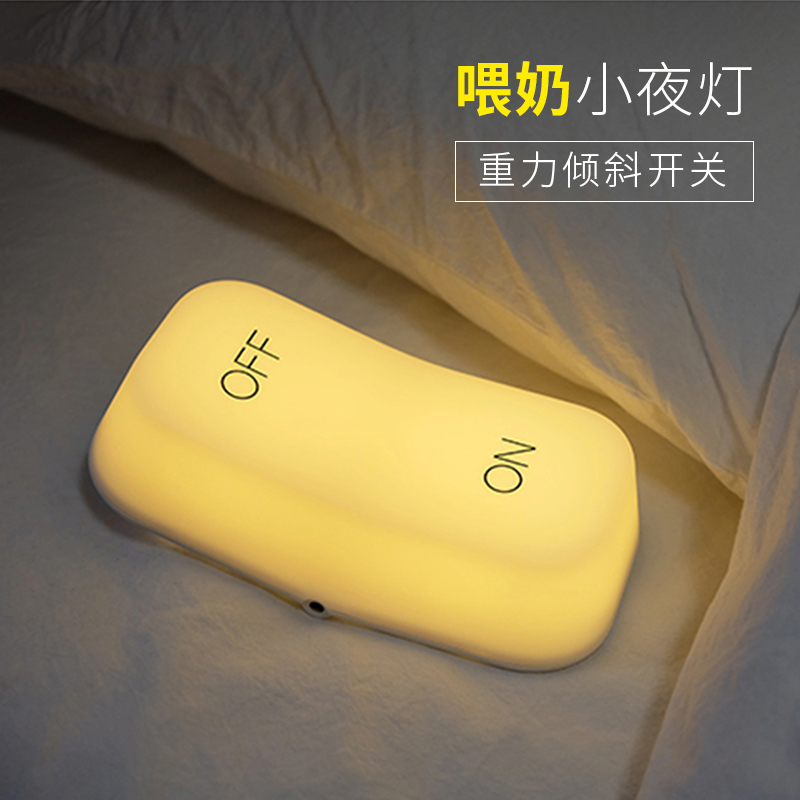 MUID重力感应开关灯学生宿舍led充电卧室床头触摸创意喂奶小夜灯