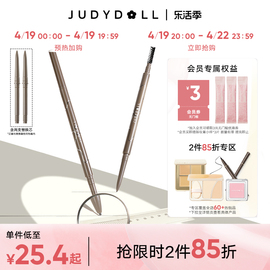 跨品2件85折Judydoll橘朵极细眉笔防水持久不脱色野生眉女