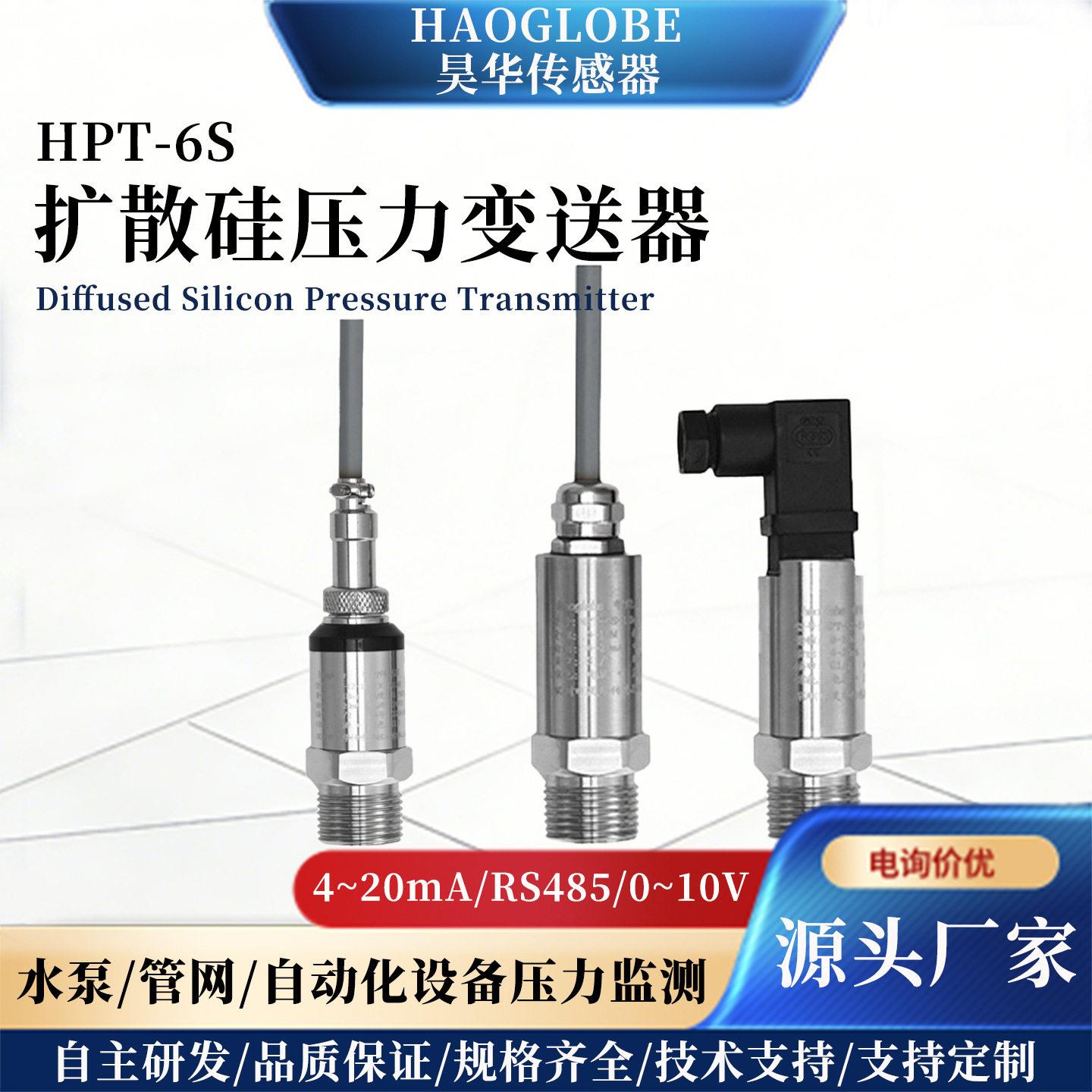 HPT-12压力变送器经济型空压机空调系统小巧型压力传感器精度