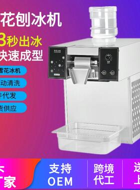 雪花冰机外贸商用绵绵机全自动800W刨冰机摆摊设备雪花机制冰机
