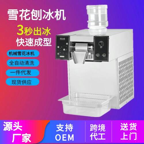 雪花冰机外贸商用绵绵机全自动800W刨冰机摆摊设备雪花机制冰机