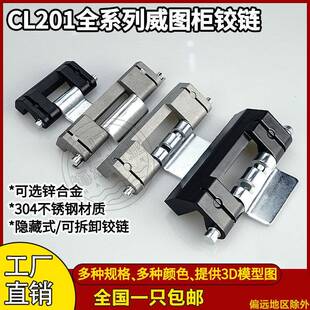 6威图柜暗铰炼HL011 海坦CL201 1配电箱柜门铰炼铰炼不锈钢