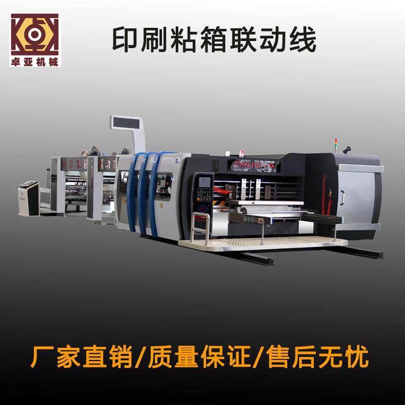 全自动高速下折联动线双色印刷粘箱联动线机械设备瓦楞纸箱
